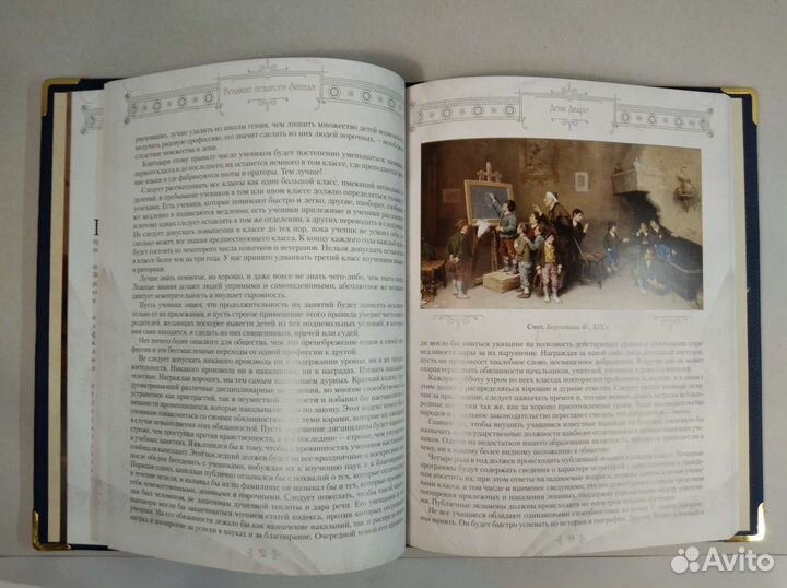 Великие педагоги всех времён и народов