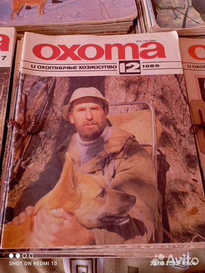 Журнал охота и охотничье хозяйство