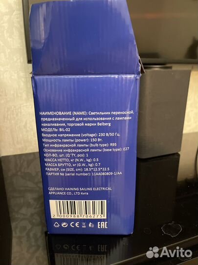 Светильник Belberg для инфрокрасных ламп