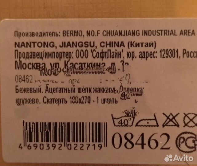 Скатерть-супер, новая длина 2м 70 см