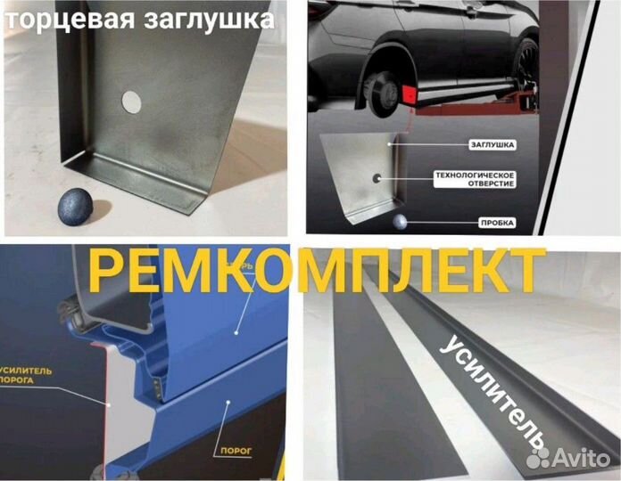 Комплекты ремонтных порогов на Chevrolet Aveo (T250) Хетчбек