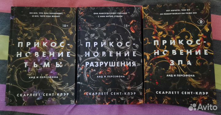 Скарлет Сент-Клэр цикл 