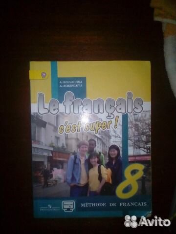 Французский язык 8 класс. Кулигина