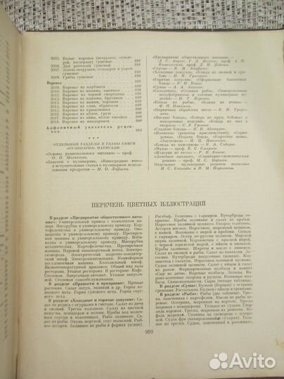 Кулинария. Ред. Г.О. Лифшиц. 1955 год