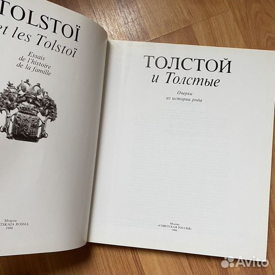 Книга Толстой и Толстые Очерки из истории рода