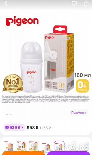 Pigeon бутылочка 160ml 0+ подогреватель chicco