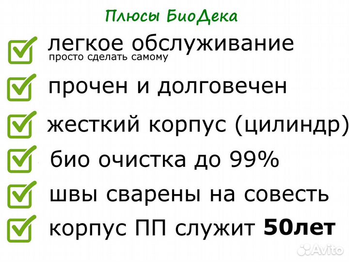 Септик биодека 8 C-1300 Бесплатная доставка