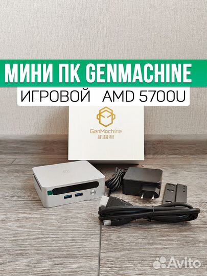 Игровой Мини пк GenMachine 5700U