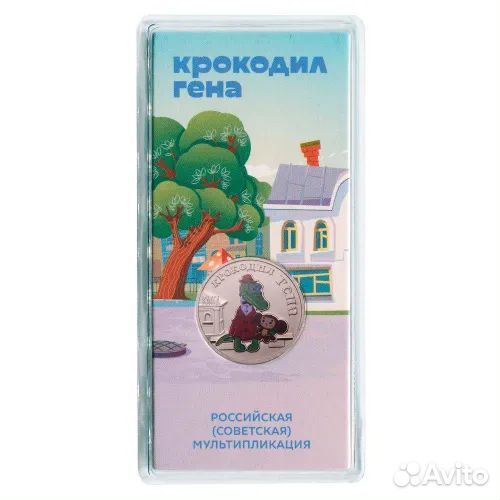 Монета крокодил гена цветной