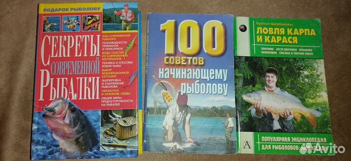Книги о рыбалке