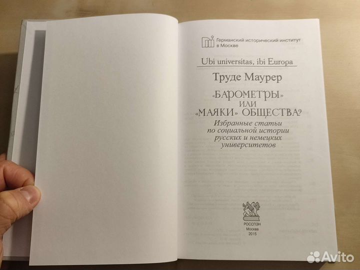 Труде Маурер. 