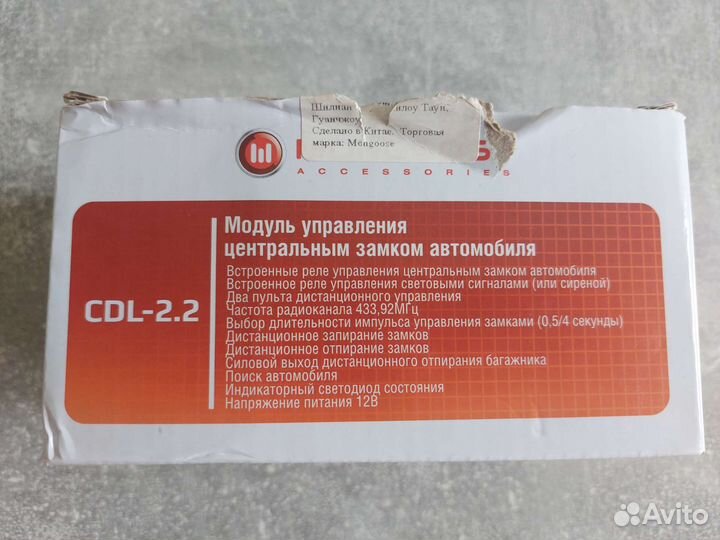 Модуль управления центральным замком