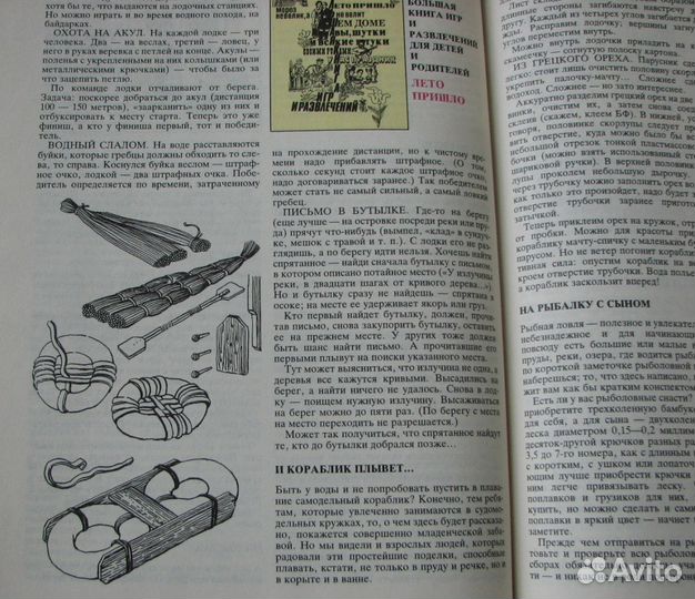 Большая книга игр и развлечений для детей и род