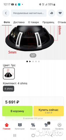 Мидбас 16,5 см / 6,5 дюймов купить в Москве | Авито