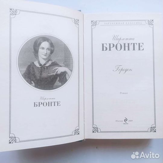 Романы сестёр Бронте