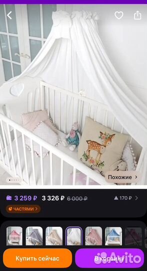 Балдахин с держателем в кроватку