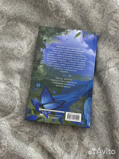 Я стала злодейкой любовного романа