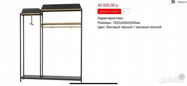 Оборудование для магазина одежды