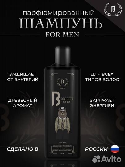 Шампунь мужской Borgatta