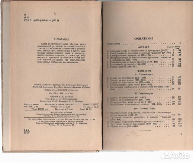 Задачи по элементарной математике Лидский Шабунин