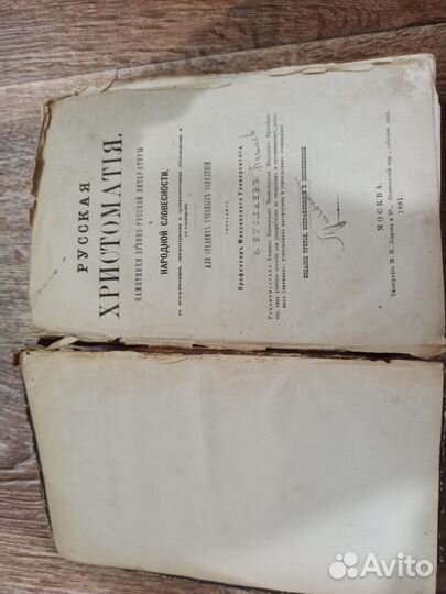 Антикварная книга Русская хрестоматия 1881
