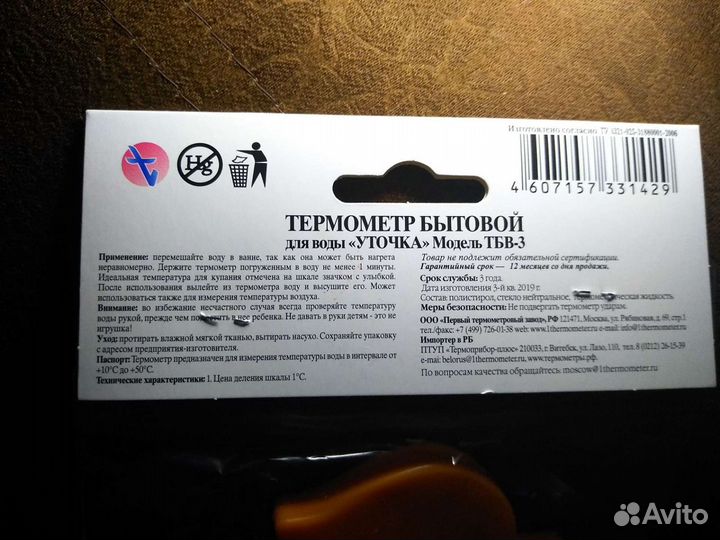 Термометр для воды