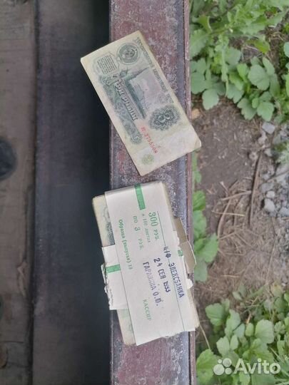 Пачка советских банкнот 3 рубля