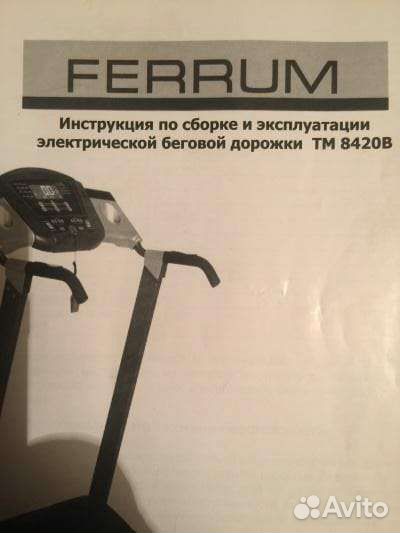 Беговая дорожка