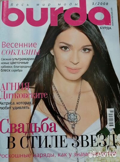 Журналы бурда