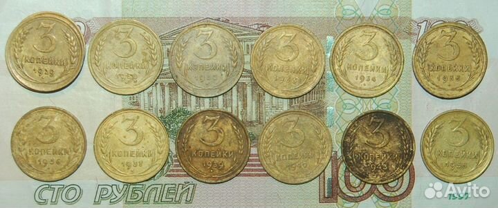 Монеты 3 копейки СССР. До 1961 г