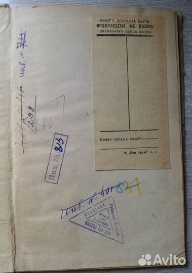 Ленин В.И. Очередные задачи советской власти 1939г