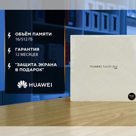 HUAWEI Pura 70 Ultra, 16/512 ГБ