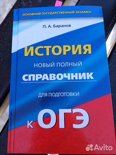 Учебник для подготовки к огэ