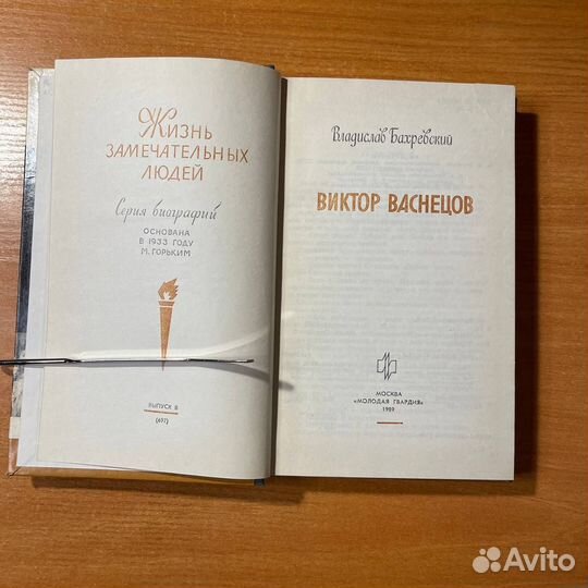 Жзл: Виктор Васнецов, русский художник