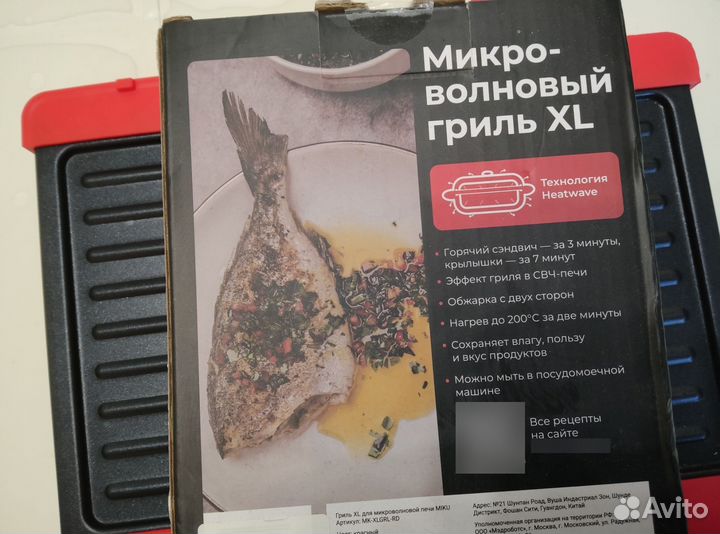 Микроволновый гриль