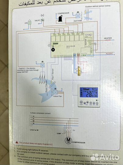 Универсальный пульт (плата) для кондиционера