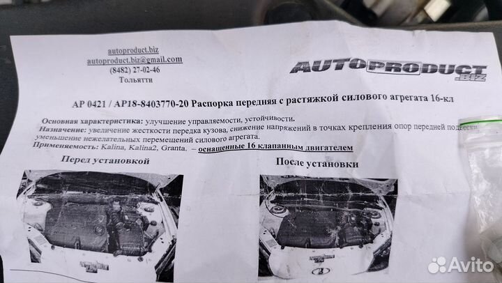 Распорка передних стоек ваз калина