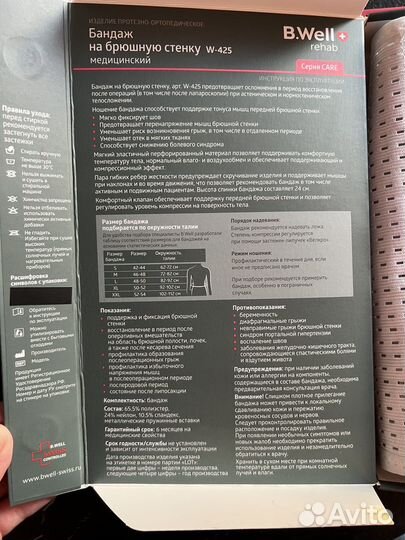 Бандаж Корсет на переднюю брюшную стенку b.well