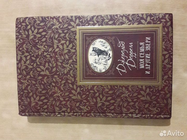 Книги Джеральд Даррелл