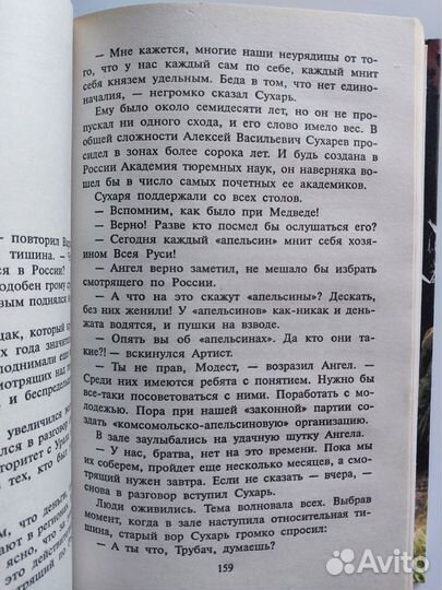 Я вор в законе