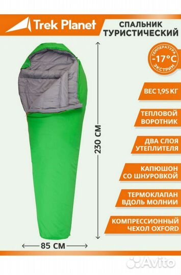 Спальный мешок