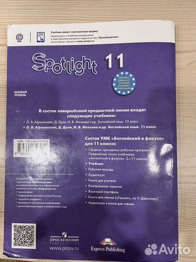Учебник по английскому языку 11 класс Афанасьева