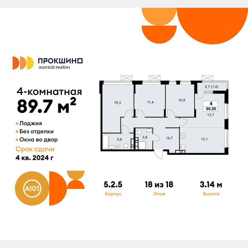 4-к. квартира, 89,7 м², 18/18 эт.