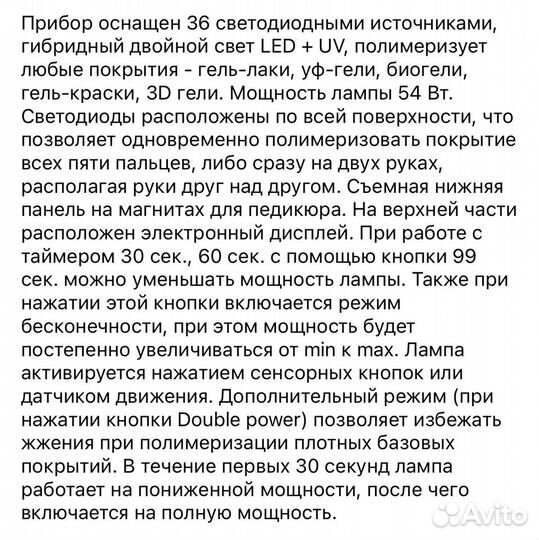 Лампа для ногтей гибрид