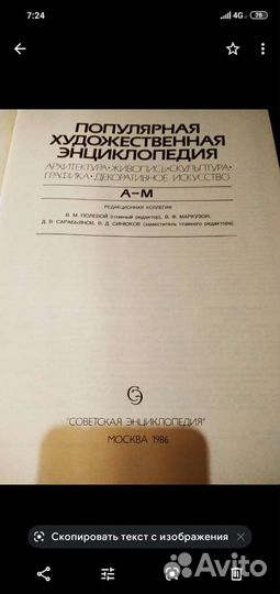 Популярная художественная энциклопедия в 2 томах