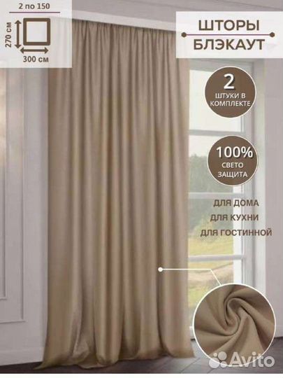 Шторы 2 штуки