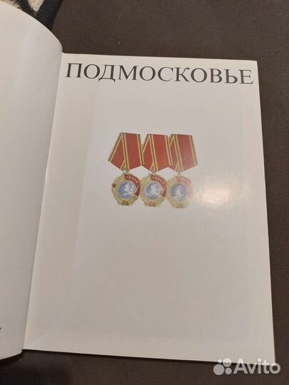 Подмосковье.Фотоальбом