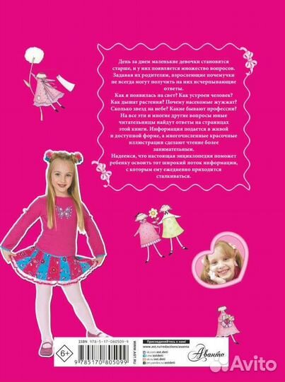 Новая энциклопедия для девочек