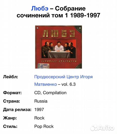 Любэ - Собрание сочинений том 1 /1989-1997/ CD Rus