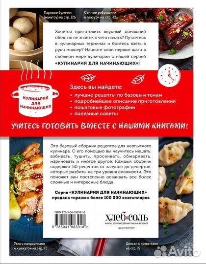 Учимся готовить китайскую кухню